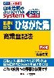山本浩司のautoma　system試験に出るひながた集　商業登記法　司法書士　第4版