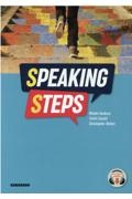 Speaking Steps スピーキング・ステップ英語を話すための3ステップ