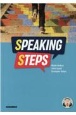 Speaking　Steps　スピーキング・ステップ英語を話すための3ステップ