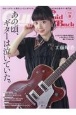 Guitar　Magazine　LaidBack　ゆる〜くギターを弾きたい大人ギタリストのための新ギター専門誌(9)