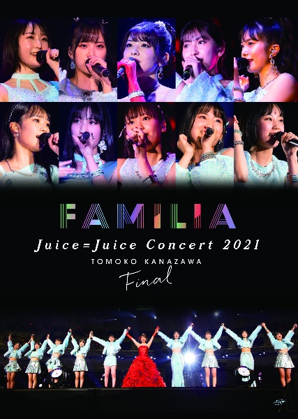 JuiceJuice　Concert　2021　〜FAMILIA〜　金澤朋子ファイナル