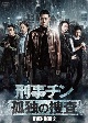 刑事チン〜孤独の捜査〜　DVD－BOX2