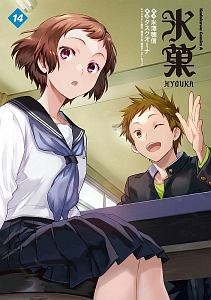 氷菓（14）/タスクオーナ - 販売コミック｜TSUTAYA レンタル・販売