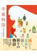 平家物語 アニメーションガイド/ニュータイプ編集部 - 販売コミック