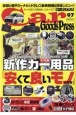 Car　Goods　Press(97)