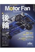 Ｍｏｔｏｒ　Ｆａｎ　ｉｌｌｕｓｔｒａｔｅｄ　テクノロジーがわかると、クルマはもっと面白い