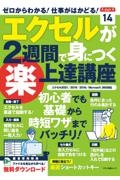 エクセルが２週間で身につく（楽）上達講座