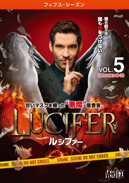 ＬＵＣＩＦＥＲ／ルシファー　＜フィフス・シーズン＞Ｖｏｌ．５