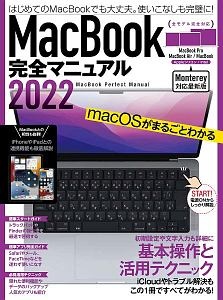 ＭａｃＢｏｏｋ完全マニュアル　２０２２　Ｍｏｎｔｅｒｅｙ対応／全機種対応最新版