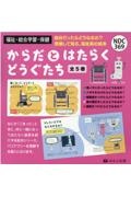 からだとはたらくどうぐたち（全５巻セット）