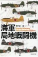 海軍局地戦闘機