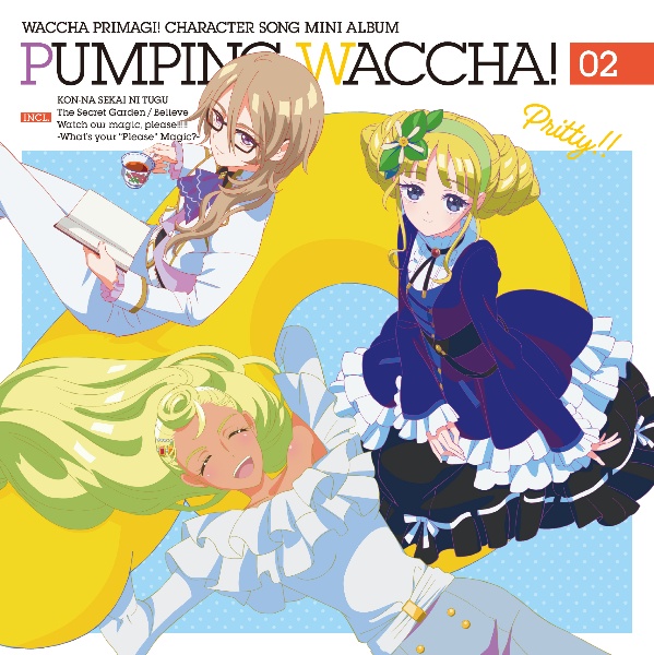 TVアニメ『ワッチャプリマジ!』キャラクターソングミニアルバム PUMPING WACCHA! 02