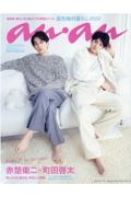 ａｎａｎ　Ｓｐｅｃｉａｌ　Ｅｄｉｔｉｏｎ　ＮＡＴＵＲＡＬ　ｖｅｒ．　赤楚衛二×町田啓太