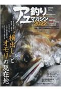 アユ釣りマガジン　２０２２