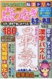 はつらつ元氣脳活ドリル点つなぎ　名言・熟語(3)