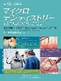 マイクロデンティストリー　YEARBOOK　2022　歯科医師＆歯科衛生士のためのマイクロスコープ活用法