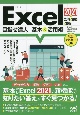 Excel　2021＆2019＆2016＆2013　目指せ達人　基本＆活用術