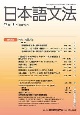 日本語文法　22－1