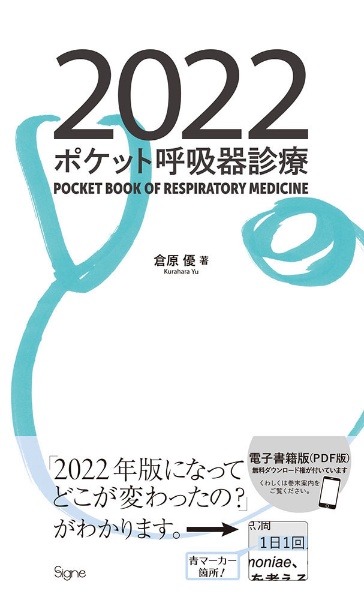 新 呼吸器専門医テキスト(改訂第2版) - 健康/医学