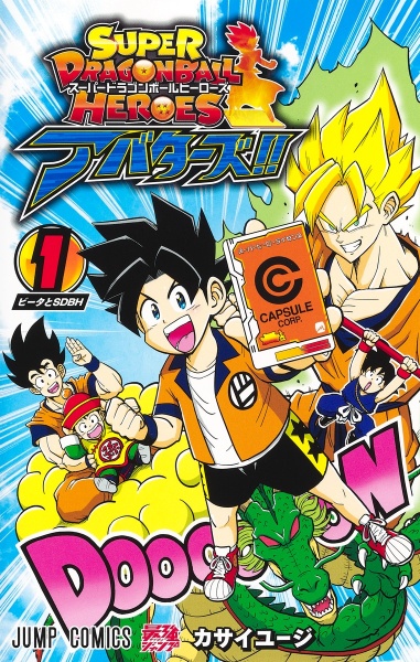 ドラゴンボールgt 邪悪龍編 アニメコミックス 鳥山明の漫画 コミック Tsutaya ツタヤ