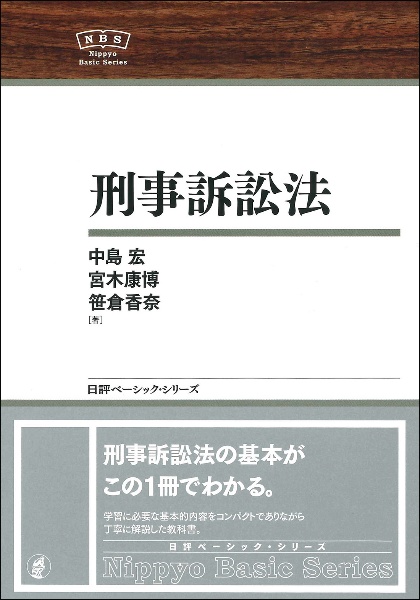 刑事訴訟法