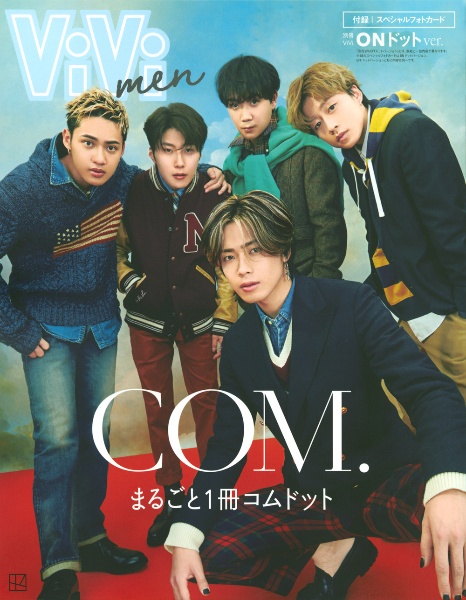 ＶｉＶｉ　ｍｅｎ　まるごと１冊コムドット　ＯＮドットバージョン