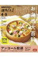 伝統と革新！すぐ使えるお弁当大百科　NHK趣味どきっ！　2022年4月〜5月
