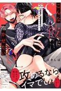 こんなS彼に抱かせたいBL