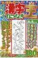 わくわく！漢字てんつなぎ王