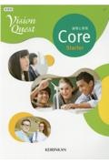 Vision Quest論理と表現Core Starter 新課程