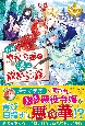 自称悪役令嬢な妻の観察記録。