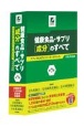 健康食品・サプリ［成分］のすべて〈第7版〉　ナチュラルメディシン・データベース日本対応版