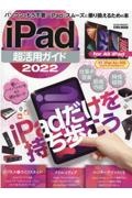 ｉＰａｄ超活用ガイド２０２２　らくらく講座３９１