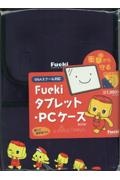 フエキタブレット・ＰＣケース