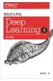 ゼロから作るDeep　Learning　強化学習編(4)