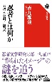 忍者とは何か　忍法・手裏剣・黒装束