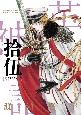 アラタカンガタリ〜革神語〜＜リマスター版＞(15)