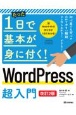 WordPress超入門　［改訂2版］