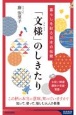 暮らしを彩る日本の伝統　「文様」のしきたり