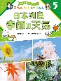 日本列島季節の天気　図書館用特別堅牢製本図書