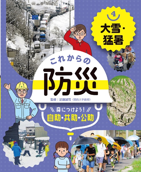大雪・猛暑 図書館用特別堅牢製本図書