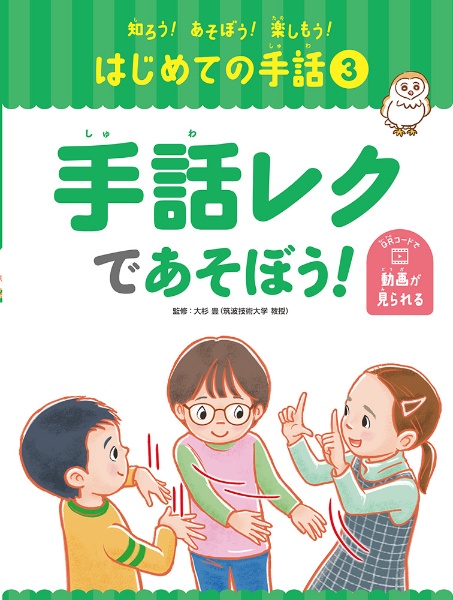 手話レクであそぼう! 図書館用特別堅牢製本図書