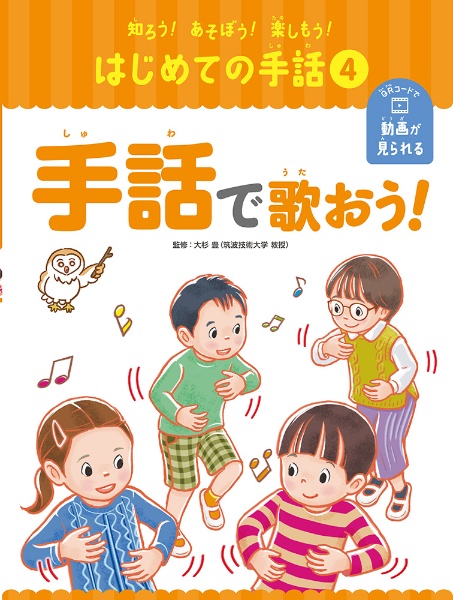 手話で歌おう! 図書館用特別堅牢製本図書
