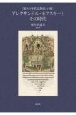 『絵入り年代記集成』が描くアレクサンドル・ネフスキーとその時代　全二巻函
