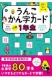 うんこかん字カード小学1年生