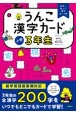 うんこ漢字カード小学3年生