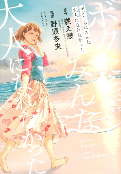 ボクたちはみんな大人になれなかった