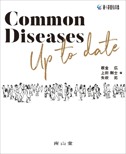 Common Diseases Up to date 板金 広 / 上田 剛士板金広 - jkc78.com