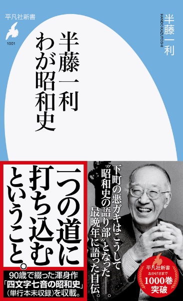 半藤一利 昭和史 CD - その他