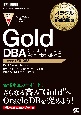 Gold　DBA　Oracle　Database　Administration
